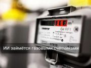 Как ИИ распознаёт цифры на газовых счётчиках казахстанцев