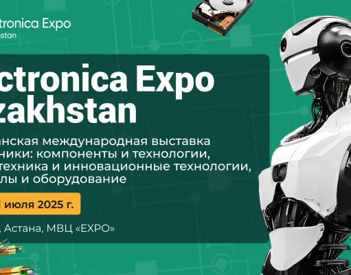 Посетите главную выставку электроники в Центральной Азии: Electronica Expo Kazakhstan 2025
