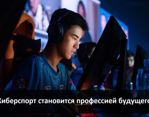 Розыгрыш грантов на обучение по специальности «Киберспорт»
