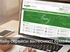 Почти все госуслуги в Карагандинской области оказаны в электронном формате