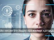 20 шілдеден бастап онлайн несие тек биометрия арқылы рәсімделеді