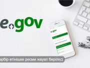 22 шілдеден бастап мекенжай алу рәсімі өзгереді