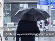 Адамды түрі мен жүріс-тұрысынан танитын жасанды интеллект жасалды