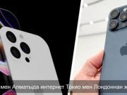 Қазақстан интернет жылдамдығы бойынша ТМД елдерінің ішінде көш бастады