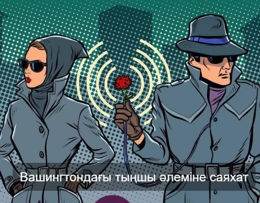 Вашингтондағы ерекше көрме туралы білесіз бе?