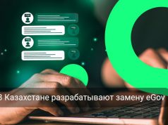 Казахстан переходит на новую цифровую платформу QazTech вместо eGov.kz