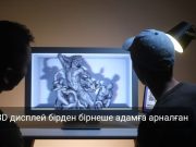 Looking Glass жаңа иммерсивті дисплейін таныстырды