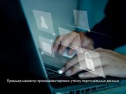 Казахстан усиливает борьбу с кибермошенниками и проверяет возможную утечку данных