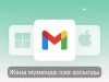 Gmail поштасында артық хаттардан арылуға көмектесетін жаңа мүмкіндік пайда болды