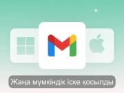 Gmail поштасында артық хаттардан арылуға көмектесетін жаңа мүмкіндік пайда болды