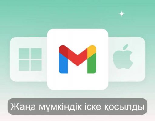 Gmail поштасында артық хаттардан арылуға көмектесетін жаңа мүмкіндік пайда болды