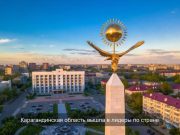 Карагандинская область возглавила рейтинг индустриально-инновационного развития