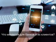 Банки начнут платить за доступ к госсервисам