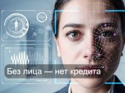 C 20 июля 2025 года займы в интернете будут оформляться только после биометрической проверки