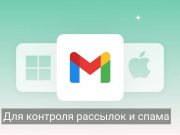 В Gmail появилась вкладка для быстрой отписки от рассылок