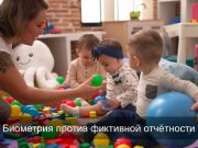 Посещаемость в частных детских садах будут отслеживать с помощью Face ID и QR-кодов