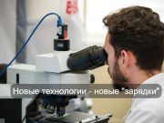 Протестирован фотонный силовой преобразователь для зарядки телефона лазером