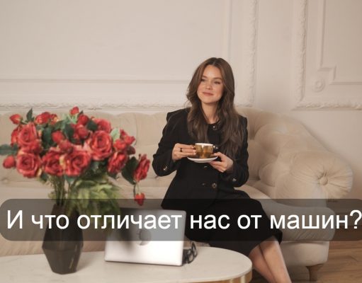 Прочитано в соцсети. Искусственный интеллект и этикет