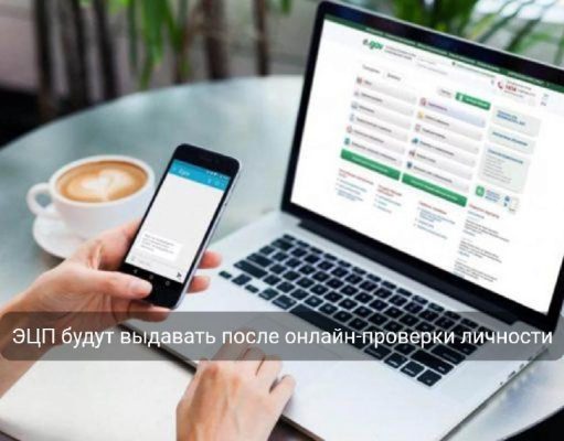 В Казахстане меняются правила выдачи ЭЦП