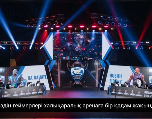 Елордада киберспорттың үздіктері анықталды