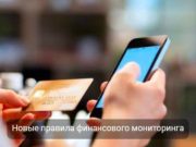 Казахстан изменит правила выявления подозрительных финансовых операций