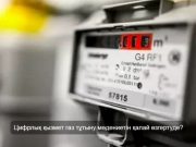Енді жасанды интеллект газ есептегіш көрсеткіштерін анықтай алады
