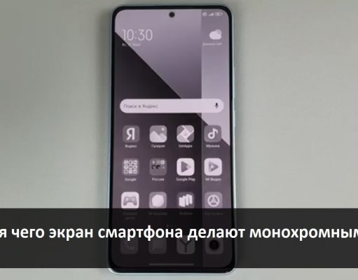 Қара-ақ экран: сән ме, әлде смартфон тәуелділігінен арылудың амалы ма?