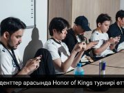 Астанада студенттер арасында ауқымды кибертурнир өтті