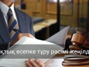 Жеке сот орындаушылары мен медиаторлар eGov арқылы тіркеле алады
