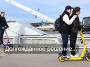 МВД Казахстана усиливает контроль за использованием электросамокатов