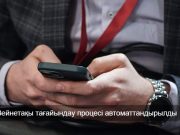 Қазақстанда зейнетақыны автоматты түрде тағайындау жүйесі сынақтан өтуде
