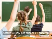 В Казахстане перевод школьников в другие школы стал проще благодаря eGov.kz