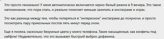 Черно-белый экран смартфона: тренд или средство от «залипания»?