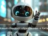 Студенты в Китае будут изучать ИИ вне зависимости от профессии