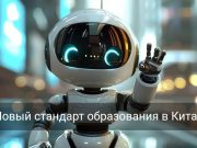 Студенты в Китае будут изучать ИИ вне зависимости от профессии