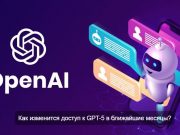 OpenAI раскрыла приоритеты развития ChatGPT и API