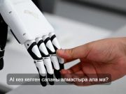 Жасанды интеллект еңбек нарығына қалай әсер етеді? Microsoft зерттеуінің деректері
