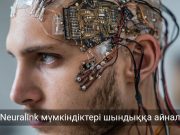 Neuralink технологиясы сенсорлық қабілеттерді қалпына келтіруді көздейді