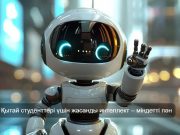 Қытай студенттері жасанды интеллектіні міндетті түрде оқиды