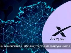 Қазақстанда Starlink спутниктік интернеті ресми түрде іске қосылды