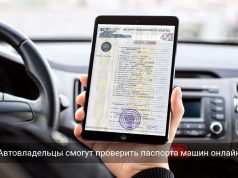 В Казахстане обновили портал электронных паспортов автомобилей