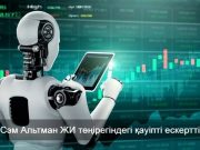 Дотком дәуірі қайталануы мүмкін бе? ЖИ нарығына қатысты алаңдаушылық күшейді