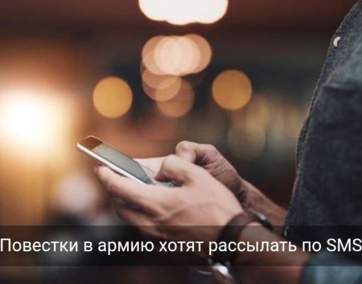 В Казахстане предлагают приравнять SMS к официальной повестке в армию