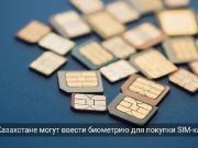 Минцифры РК хочет ограничить число абонентских номеров у одного пользователя