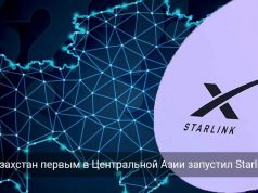 В Казахстане начал работу высокоскоростной интернет от SpaceX
