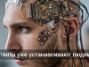 Neuralink может очень многое. Даже то, что раньше казалось фантастикой