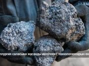 Ақсу ферроқорытпа зауытында ЖИ қолдану бойынша пилоттық жоба іске қосылды