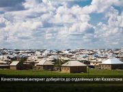 Более двух миллионов сельских жителей получат доступ к высокоскоростной сети