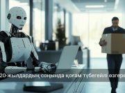 Жасанды интеллект 350 бағдарламашының орнын 3 адаммен алмастырды
