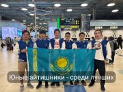 Акмолинские школьники отличились на международном турнире по информатике